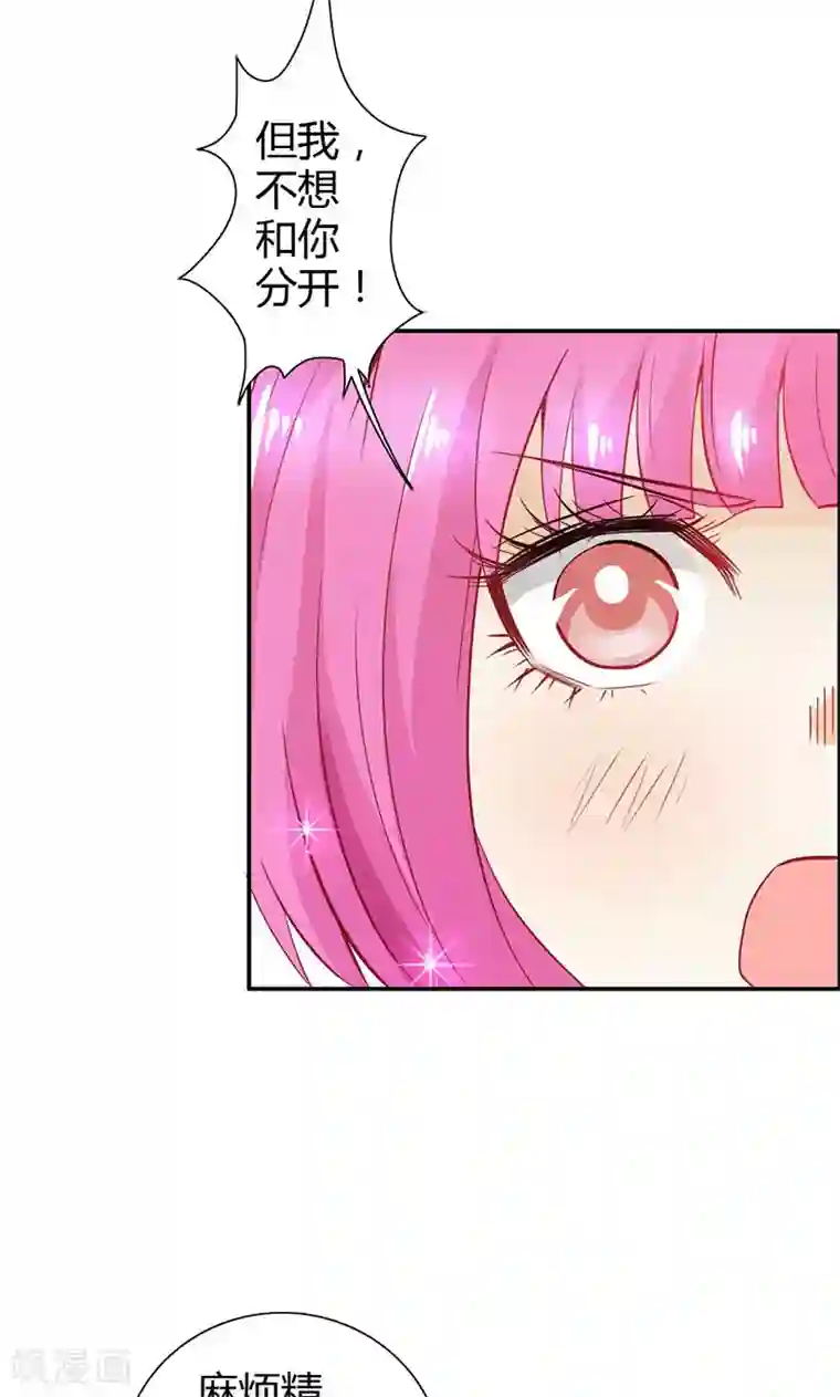 宝贝你好甜第68话 我不要和你分开