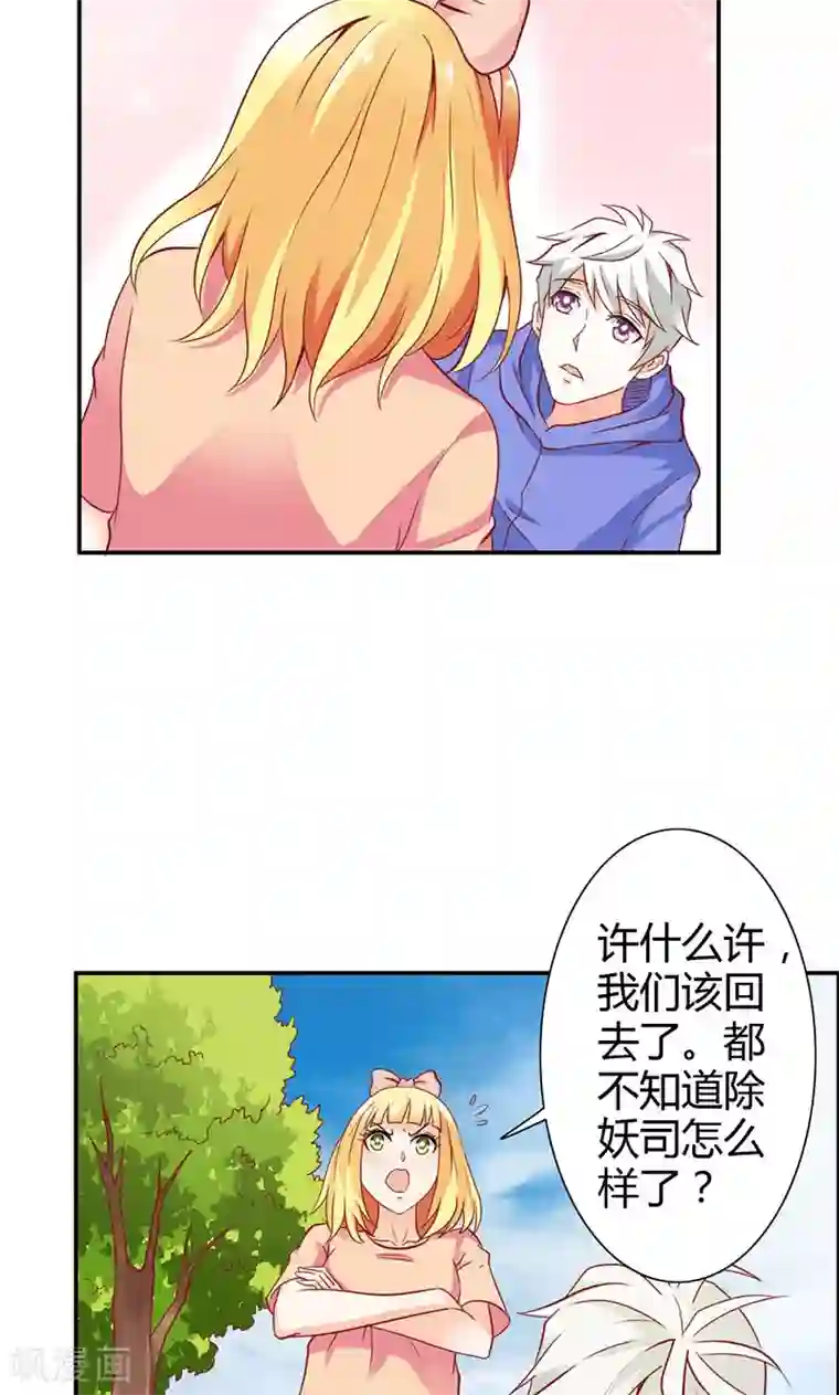 宝贝你好甜第68话 我不要和你分开
