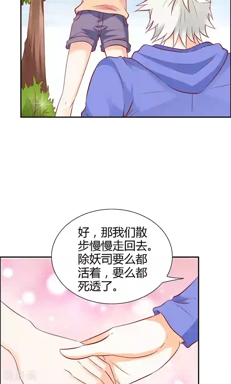 宝贝你好甜第68话 我不要和你分开