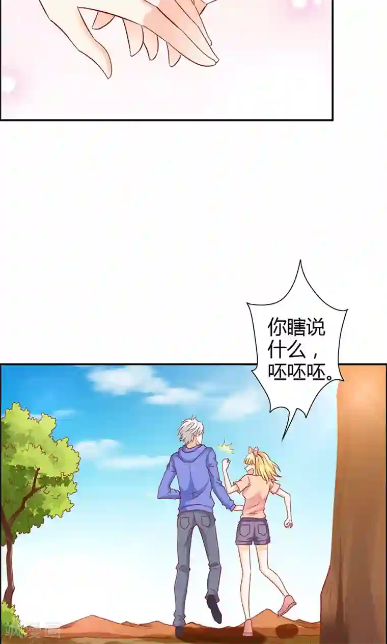 宝贝你好甜第68话 我不要和你分开