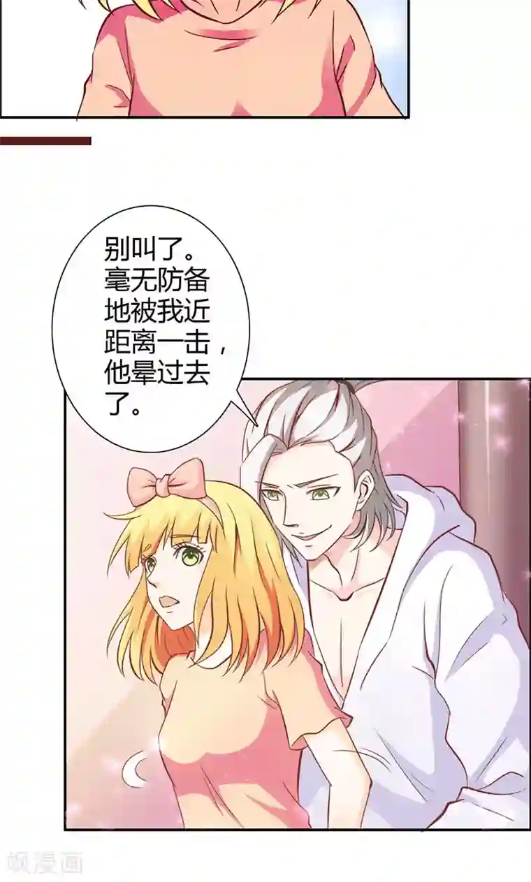 宝贝你好甜第69话 倾城被抓了