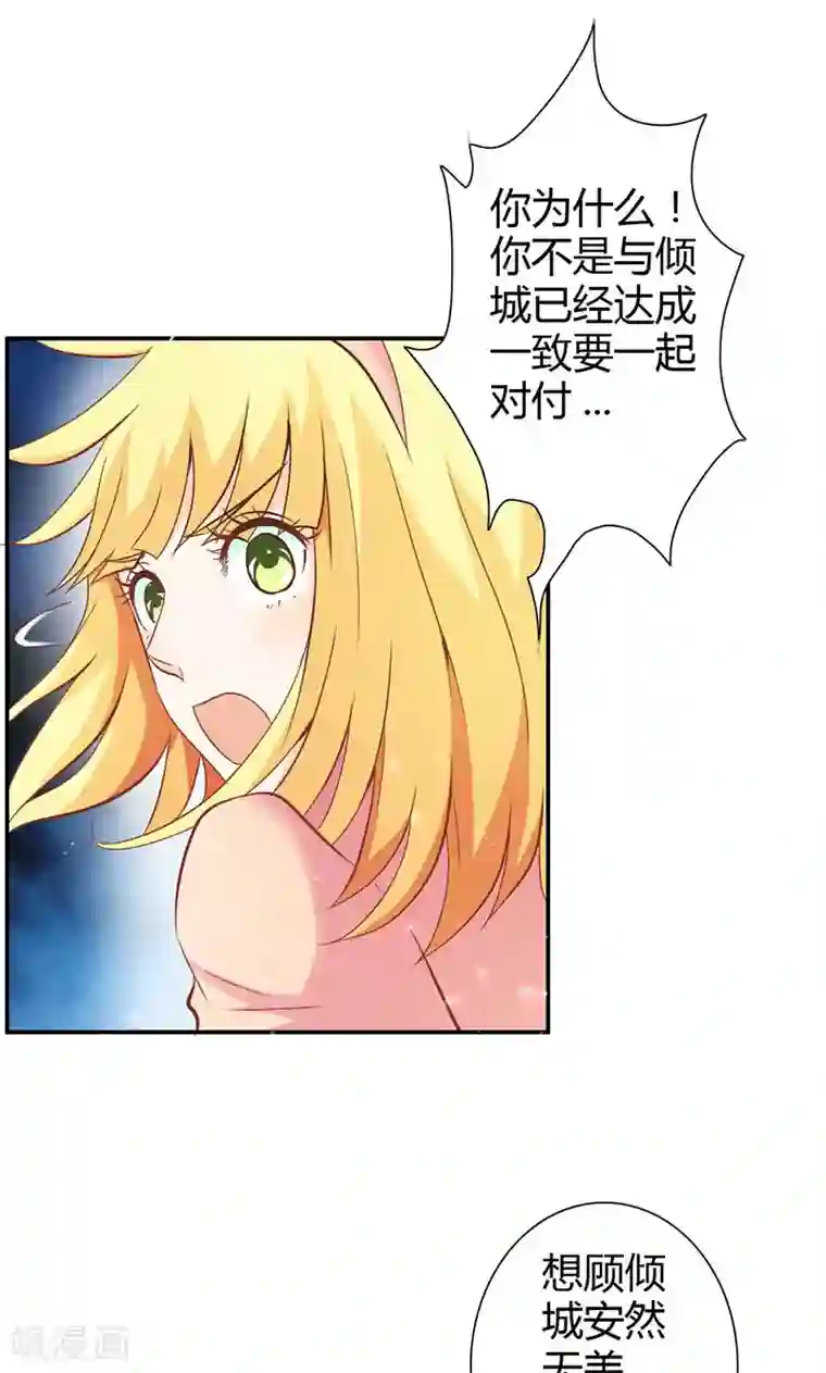宝贝你好甜第69话 倾城被抓了