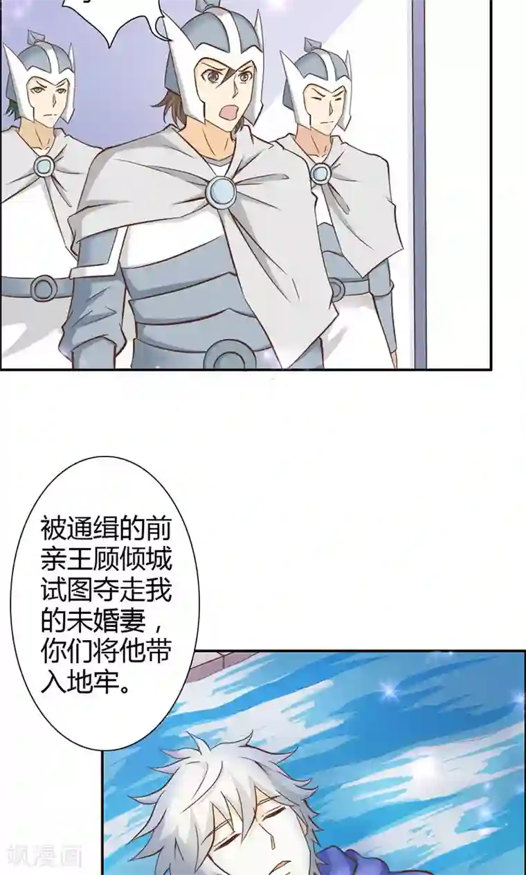 宝贝你好甜第69话 倾城被抓了