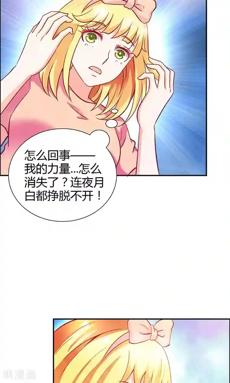 宝贝你好甜第69话 倾城被抓了