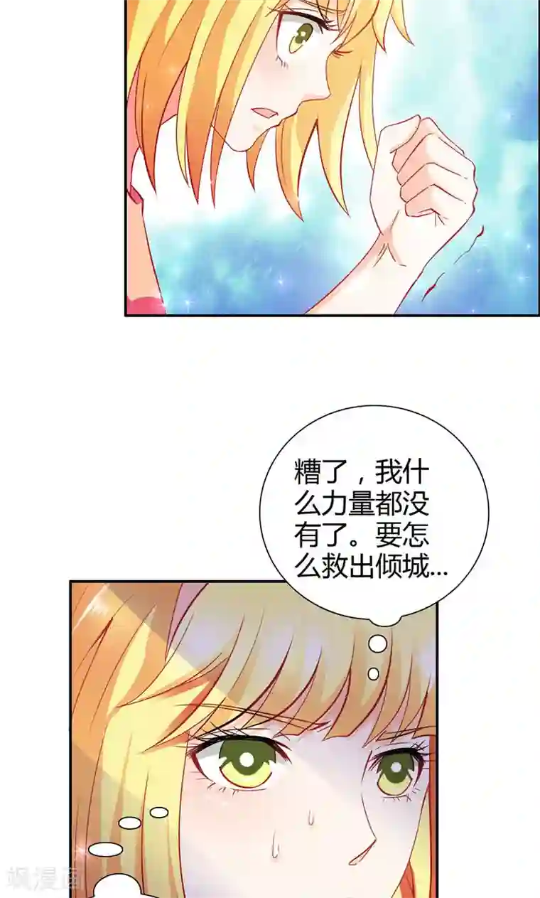 宝贝你好甜第69话 倾城被抓了