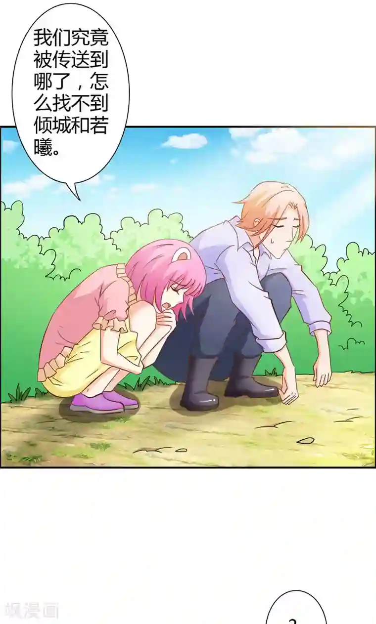 宝贝你好甜第69话 倾城被抓了