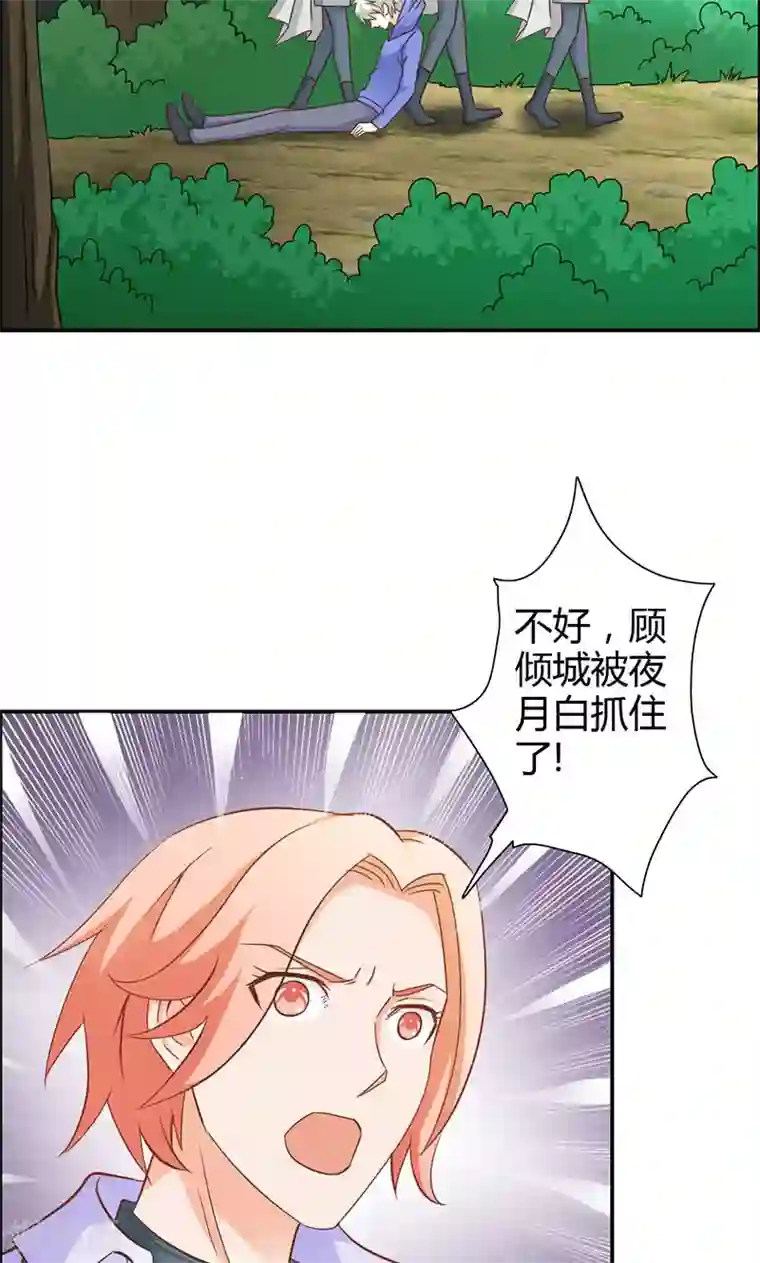 宝贝你好甜第69话 倾城被抓了