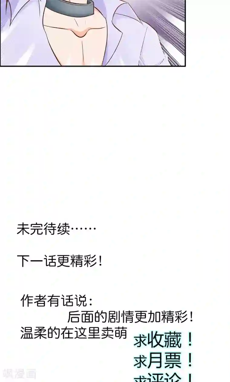 宝贝你好甜第69话 倾城被抓了
