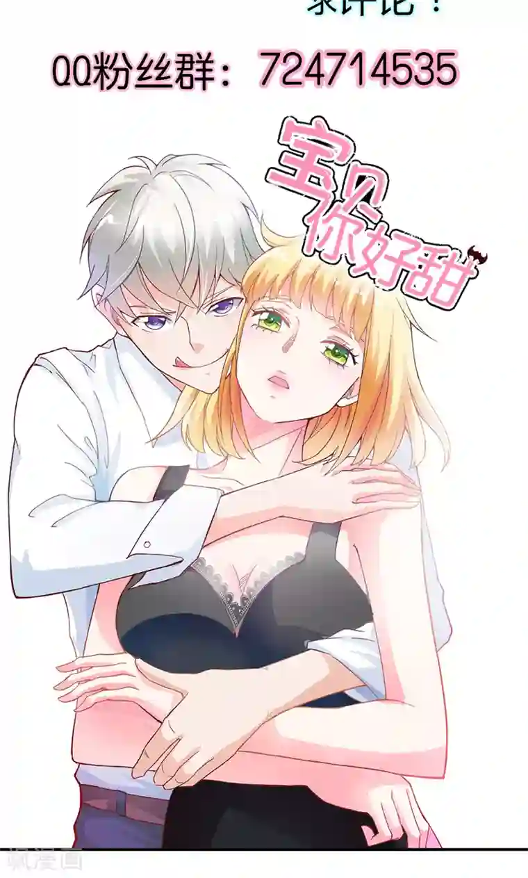 宝贝你好甜第69话 倾城被抓了