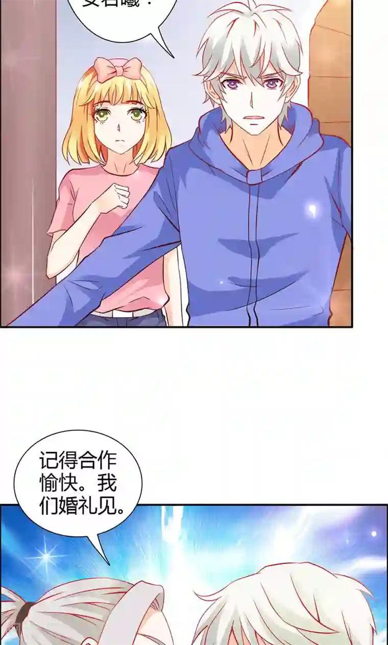 宝贝你好甜第69话 倾城被抓了