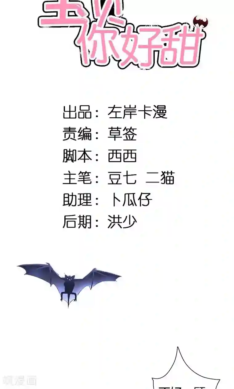 宝贝你好甜第70话 布局