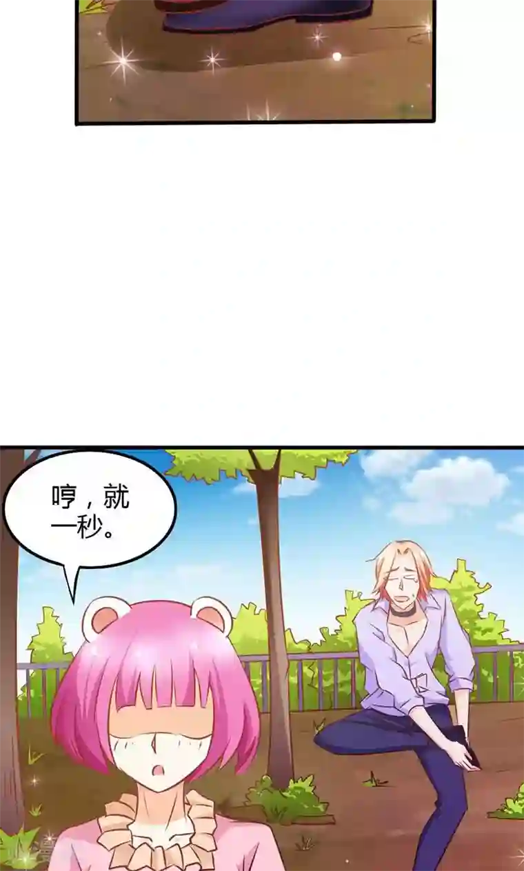 宝贝你好甜第70话 布局
