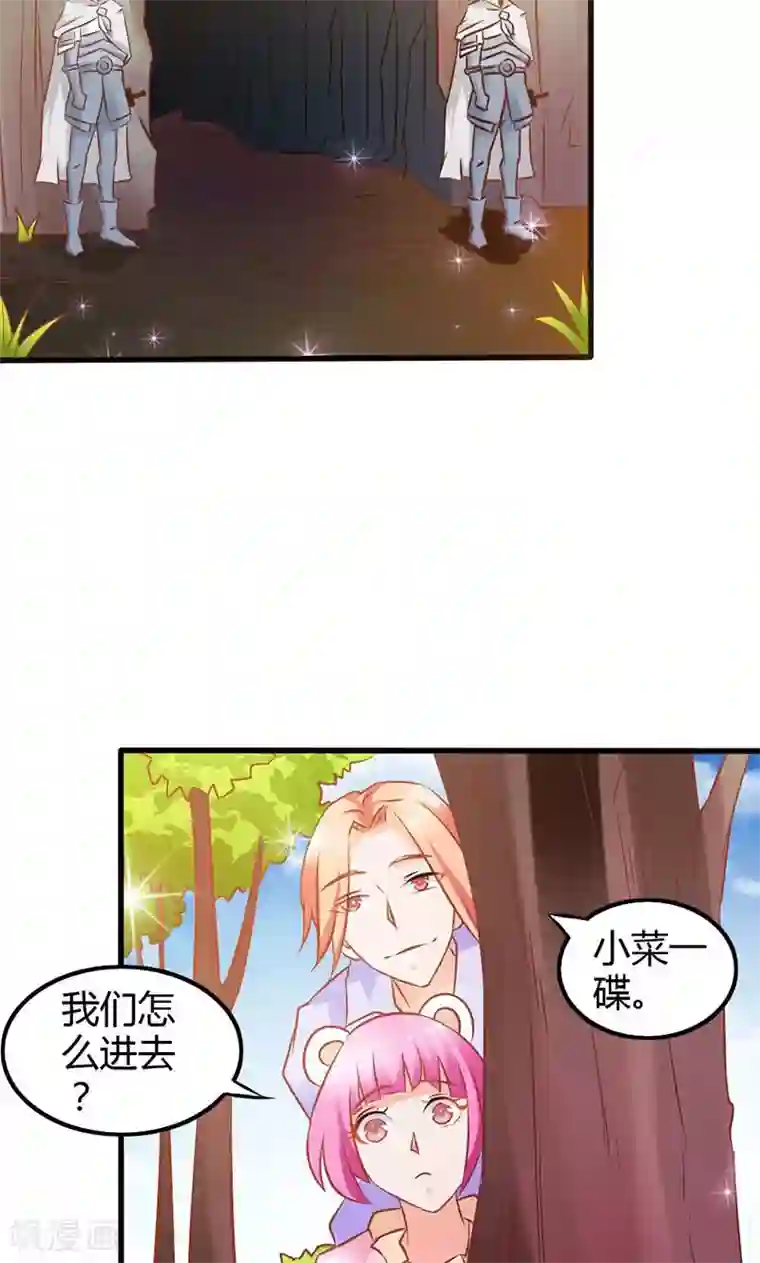 宝贝你好甜第70话 布局