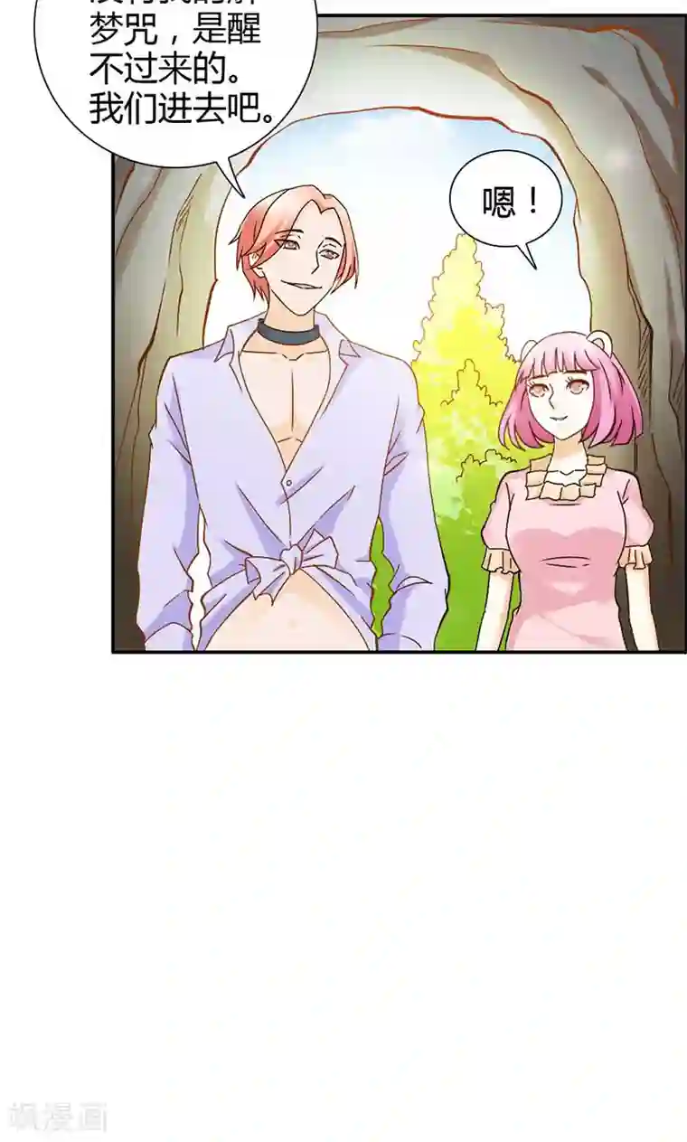 宝贝你好甜第70话 布局