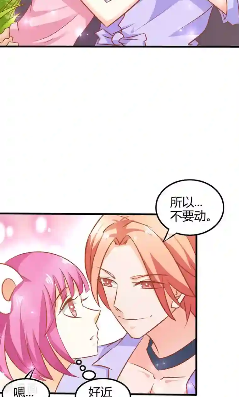 宝贝你好甜第70话 布局