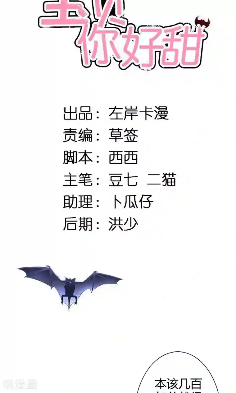 宝贝你好甜第71话 暴动