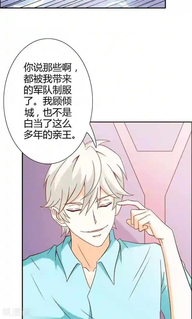 宝贝你好甜第71话 暴动