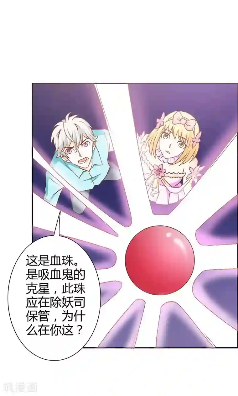 宝贝你好甜第72话 吸血鬼克星