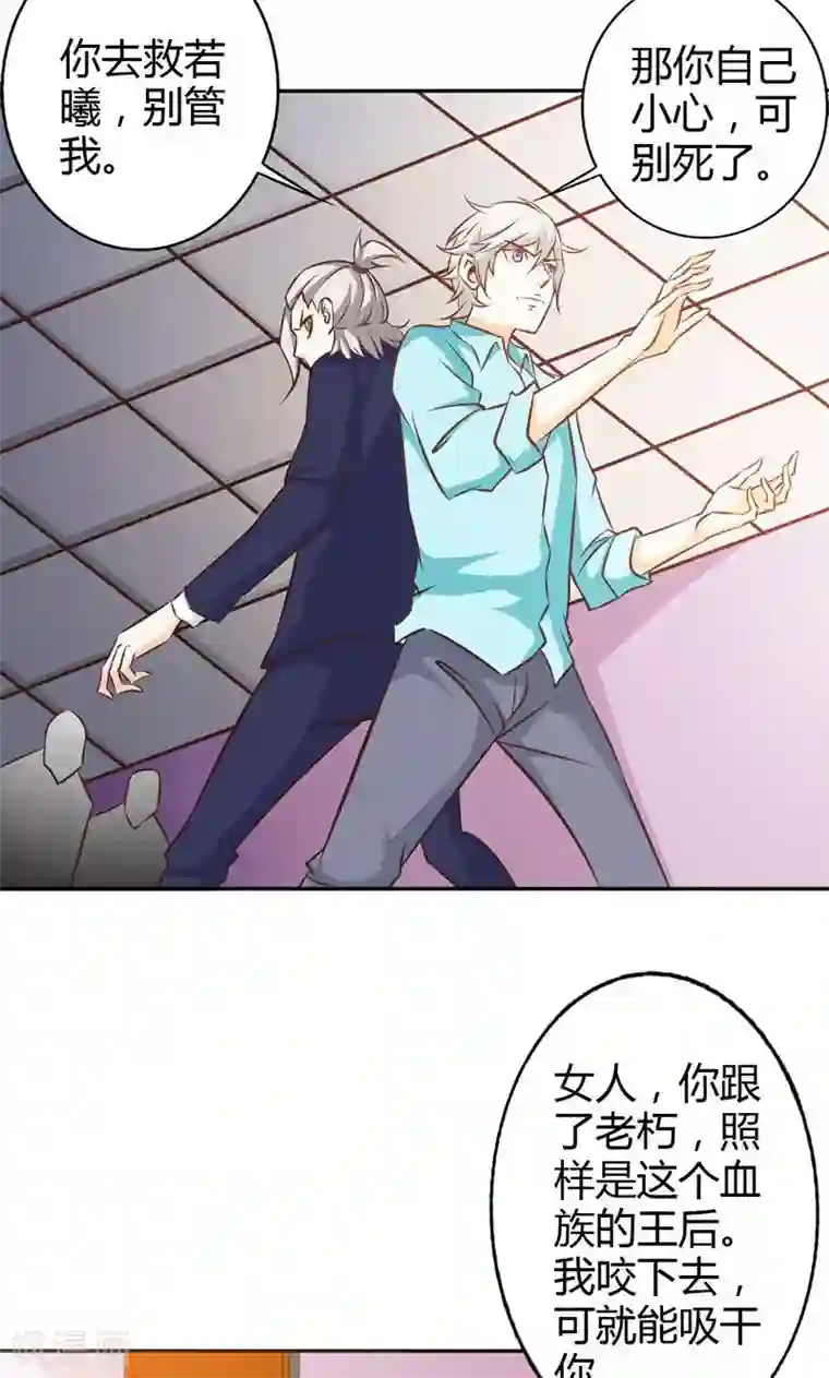 宝贝你好甜第72话 吸血鬼克星