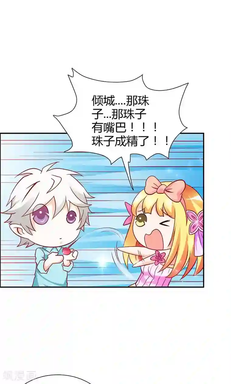 宝贝你好甜第72话 吸血鬼克星