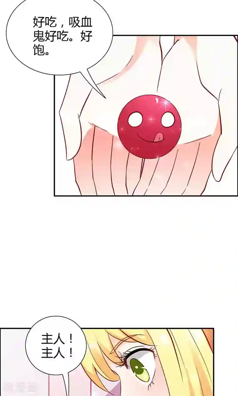宝贝你好甜第72话 吸血鬼克星