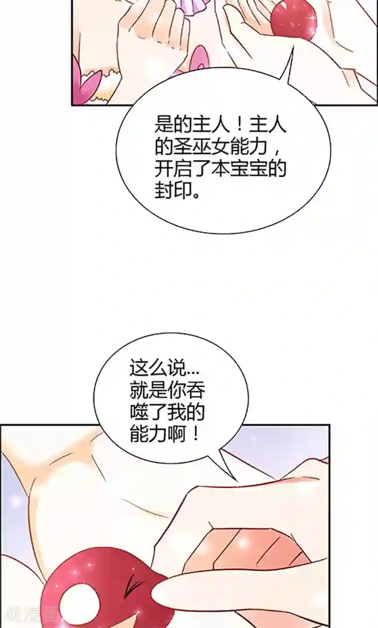宝贝你好甜第72话 吸血鬼克星