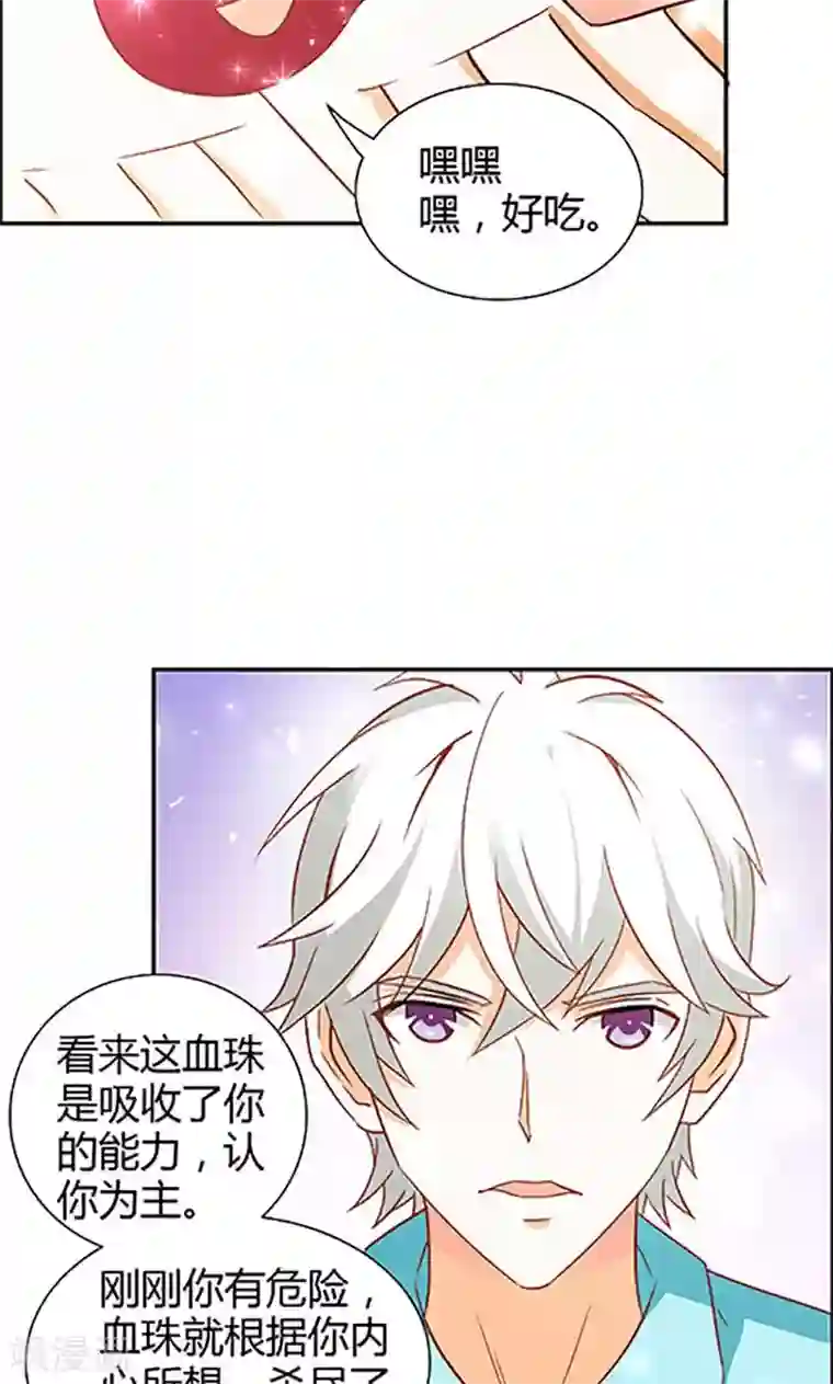 宝贝你好甜第72话 吸血鬼克星