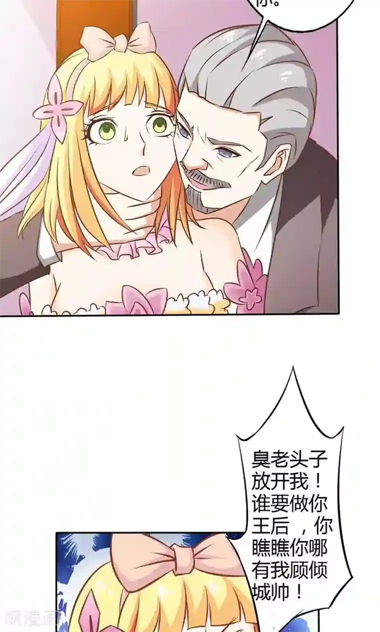 宝贝你好甜第72话 吸血鬼克星