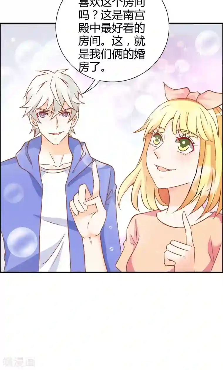 宝贝你好甜第73话 喜欢我们的婚房吗
