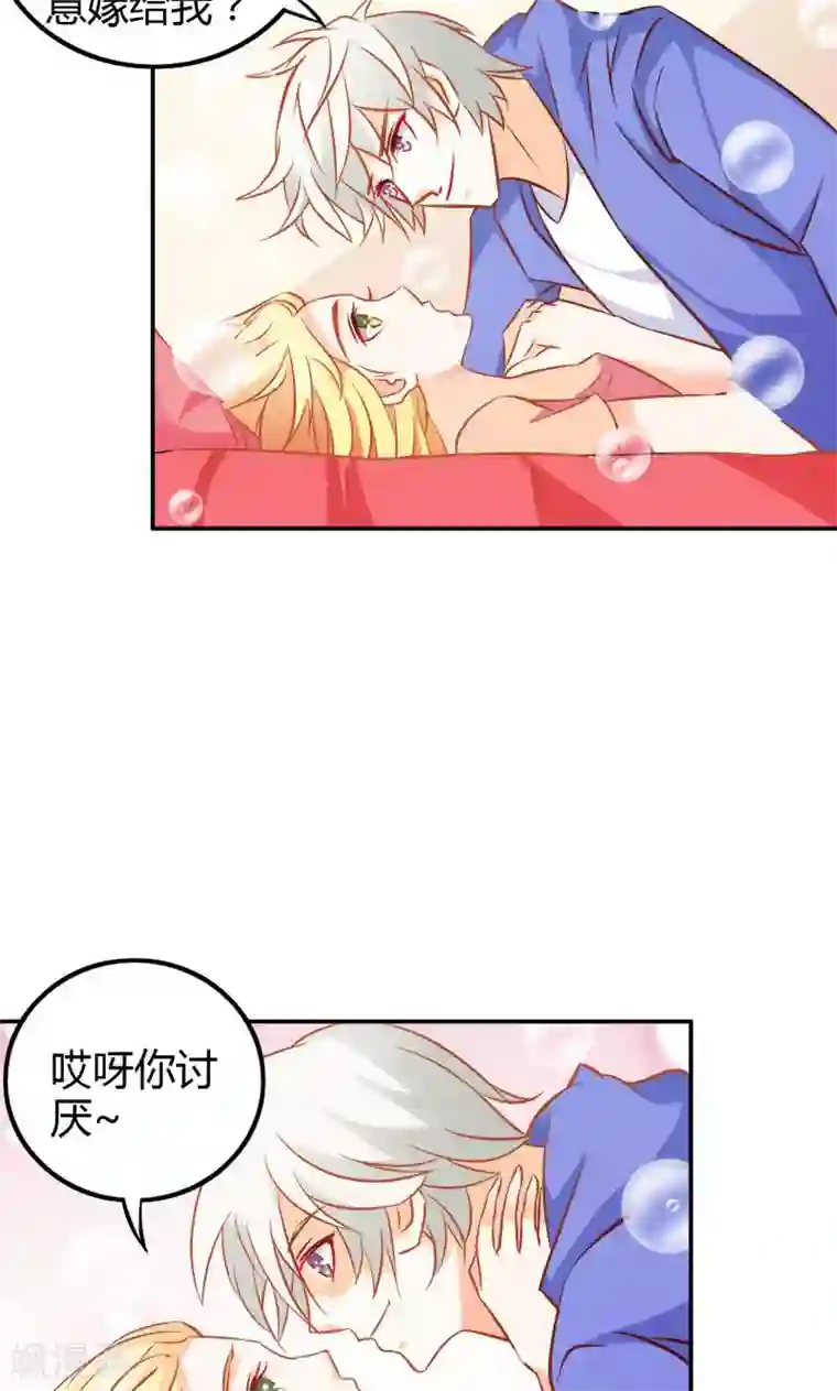 宝贝你好甜第73话 喜欢我们的婚房吗