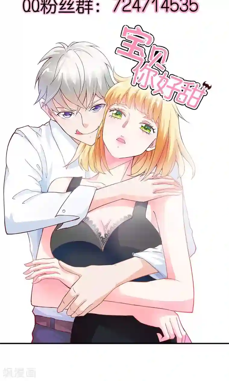 宝贝你好甜第73话 喜欢我们的婚房吗