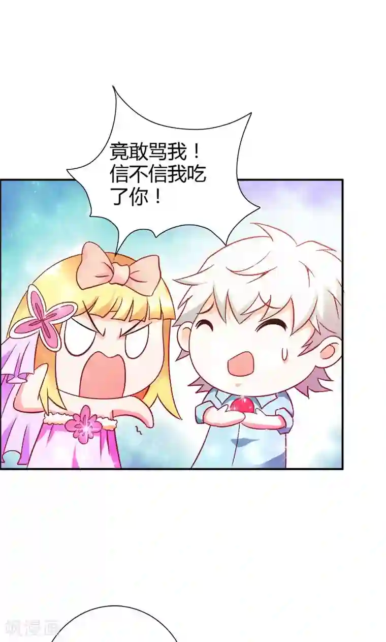 宝贝你好甜第73话 喜欢我们的婚房吗