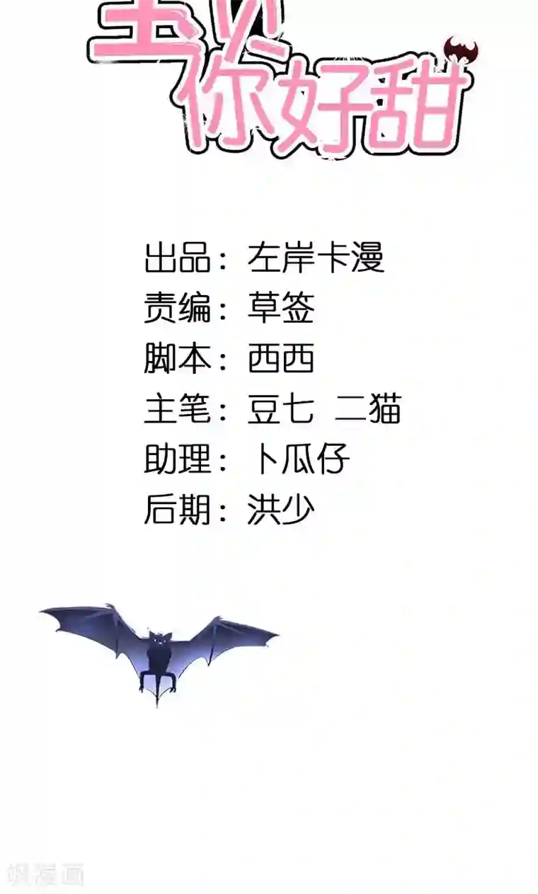 宝贝你好甜第74话 我不想伤害你