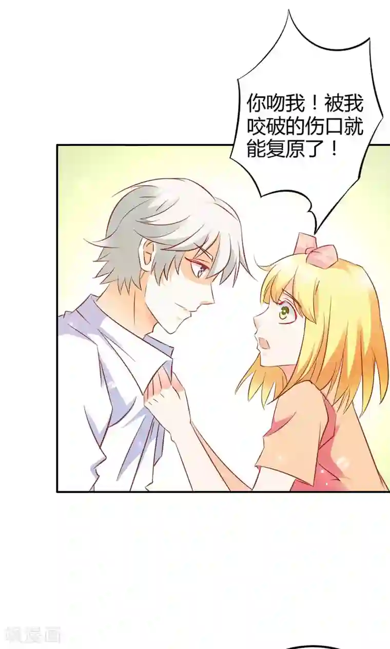 宝贝你好甜第74话 我不想伤害你