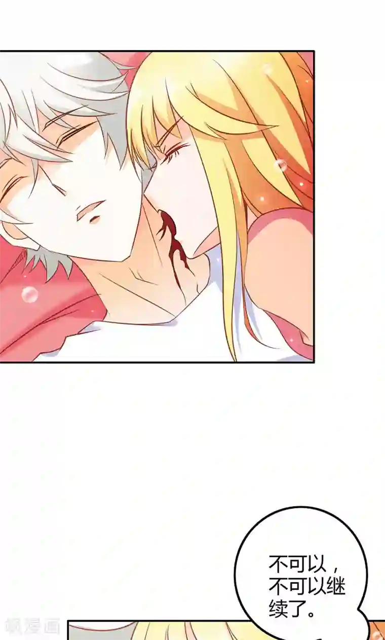 宝贝你好甜第74话 我不想伤害你