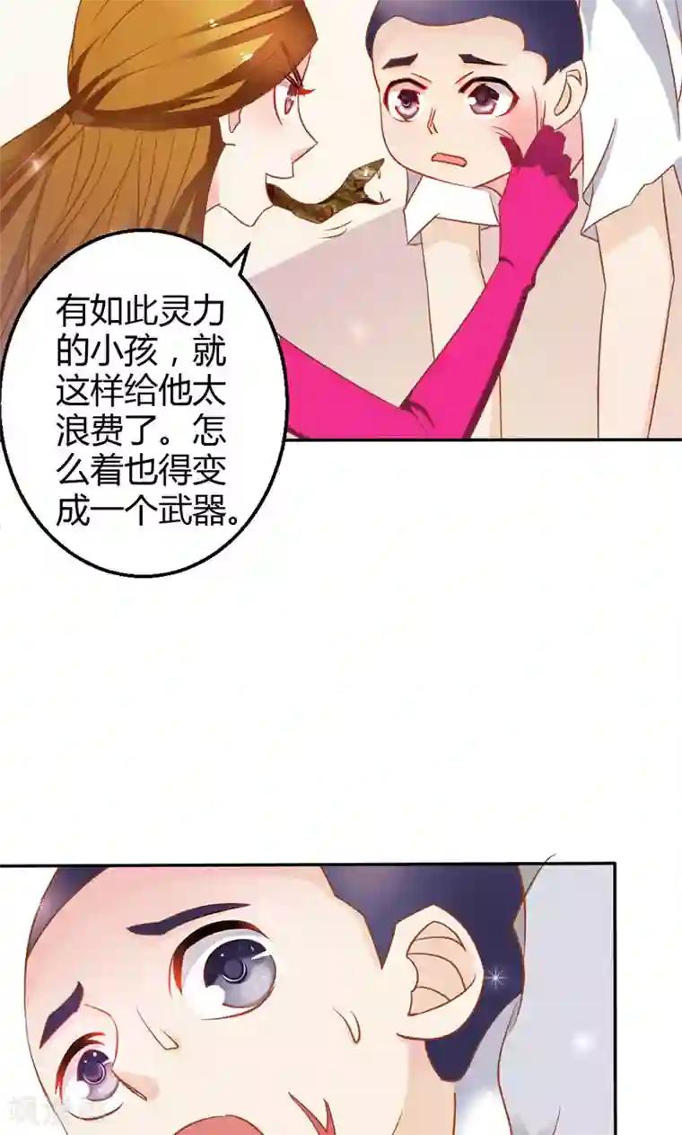 宝贝你好甜第75话 蛇姬
