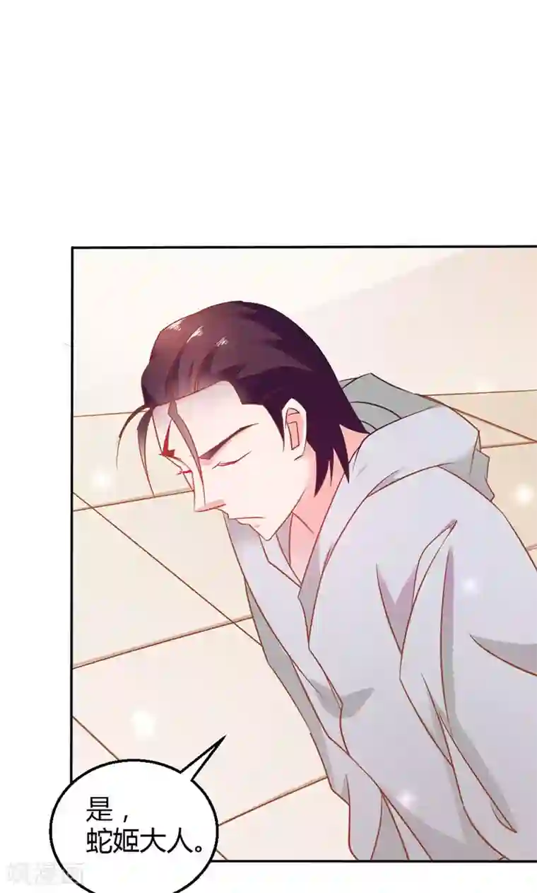 宝贝你好甜第75话 蛇姬