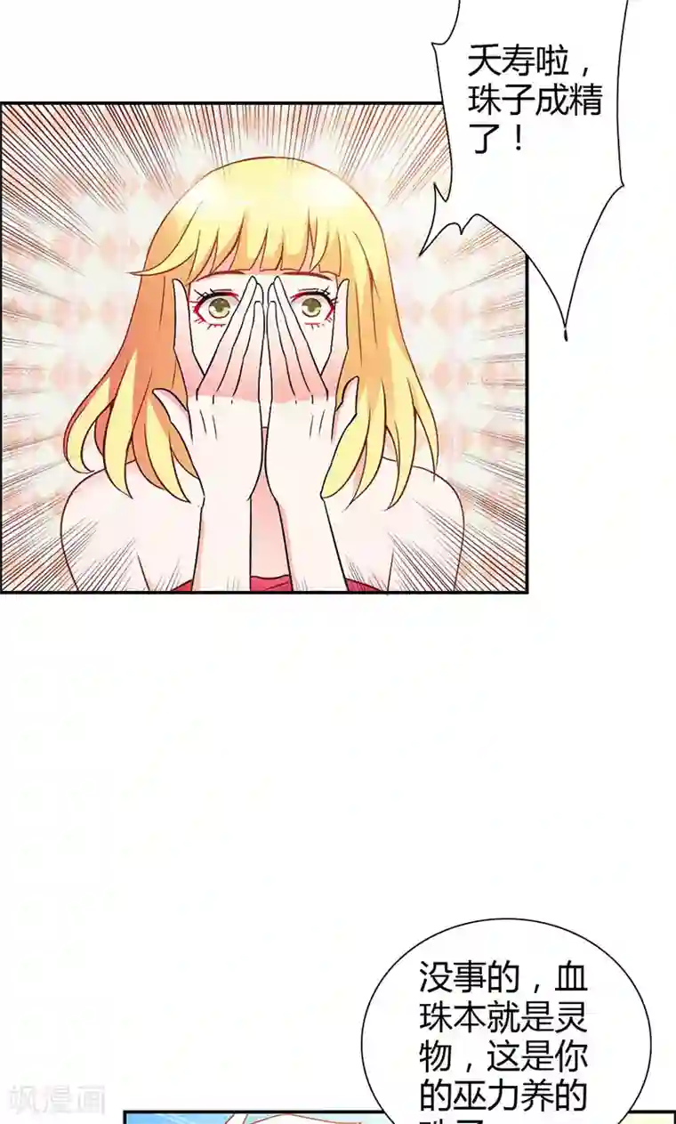 宝贝你好甜第76话 血珠成精了！