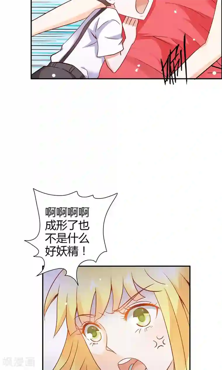 宝贝你好甜第76话 血珠成精了！