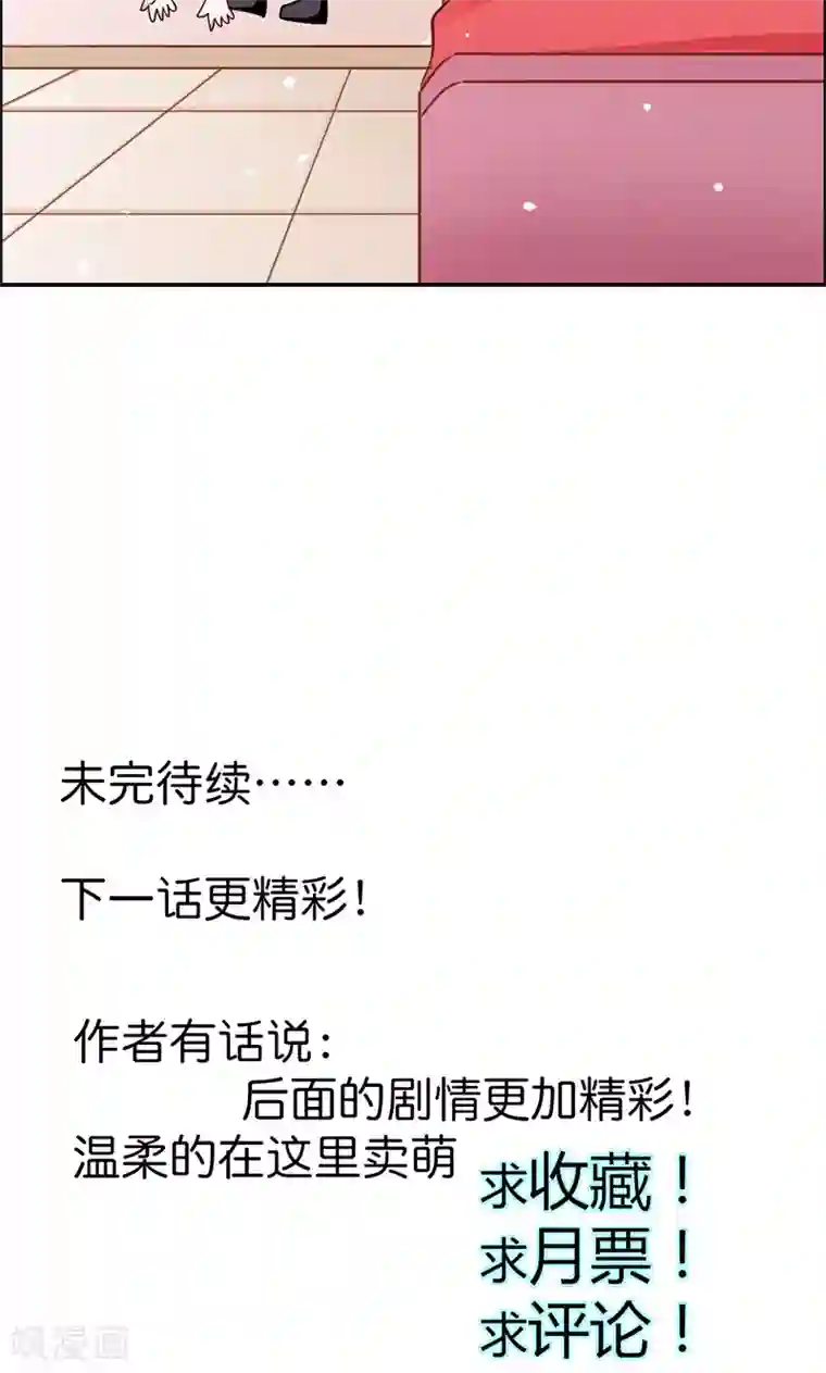 宝贝你好甜第76话 血珠成精了！