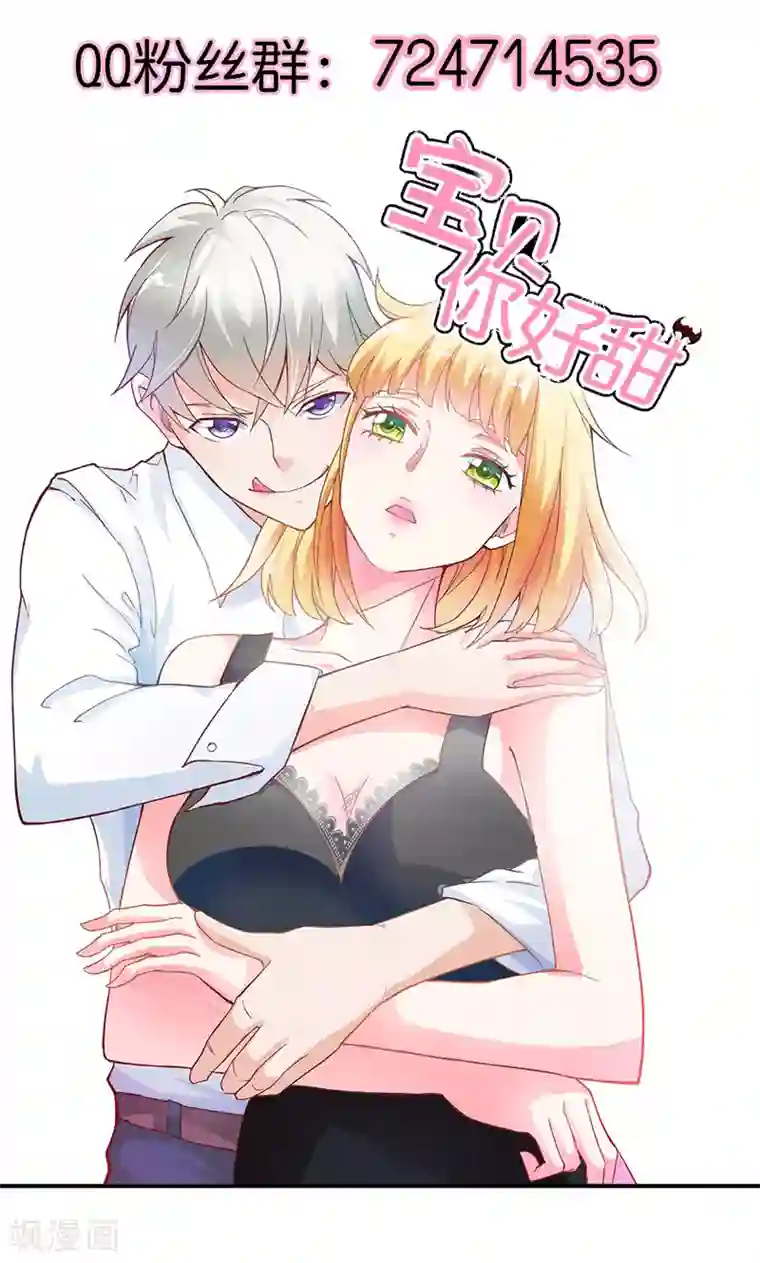 宝贝你好甜第76话 血珠成精了！