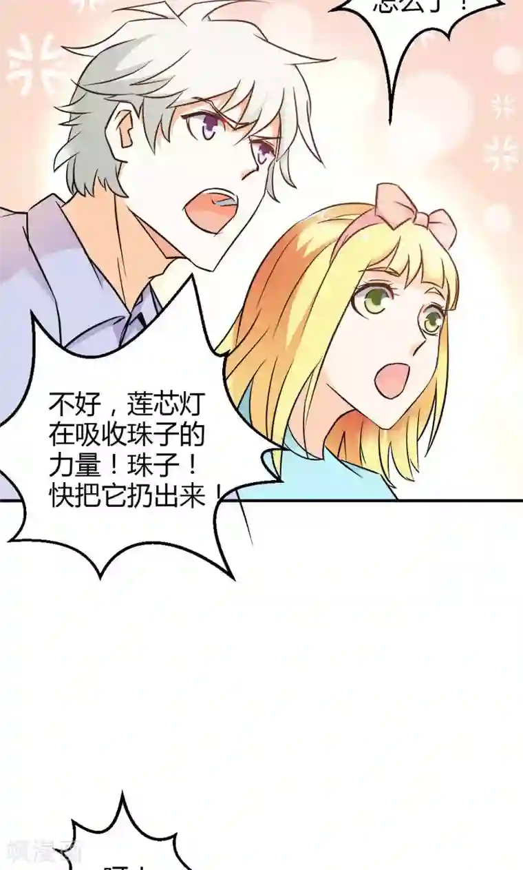 宝贝你好甜第77话 莲芯灯