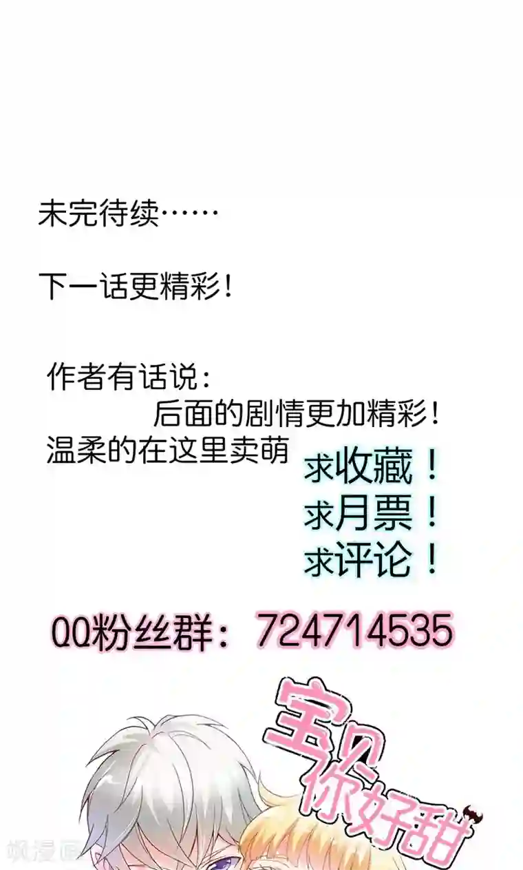宝贝你好甜第77话 莲芯灯