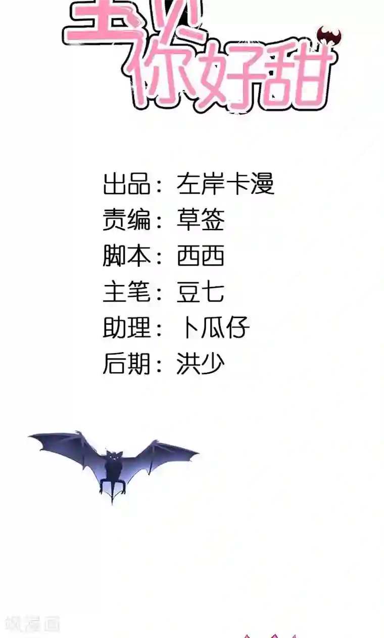 宝贝你好甜第78话 娘亲救我