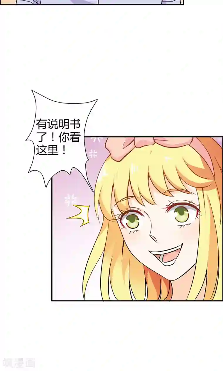 宝贝你好甜第78话 娘亲救我