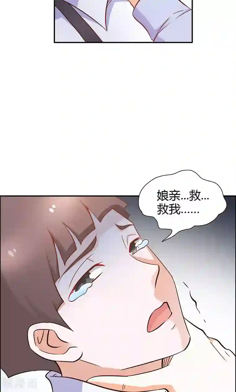 宝贝你好甜第78话 娘亲救我