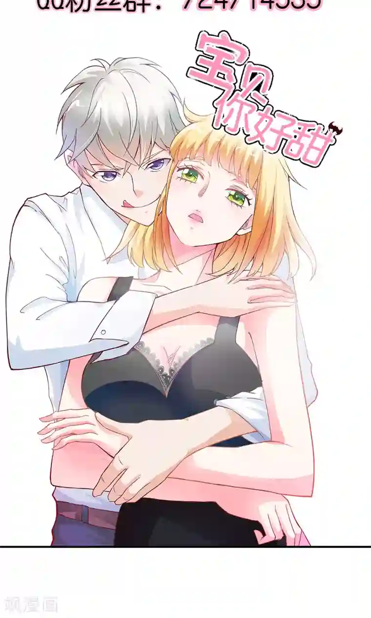 宝贝你好甜第78话 娘亲救我