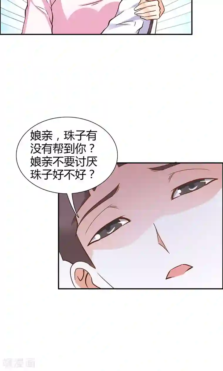 宝贝你好甜第78话 娘亲救我