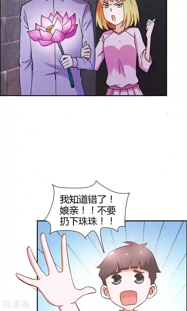 宝贝你好甜第78话 娘亲救我