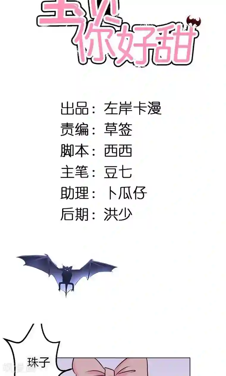 宝贝你好甜第79话 以命换永生